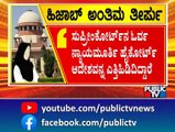Yashpal Suvarna Reacts On Supreme Court's Split Verdict On Hijab Ban | Public TV