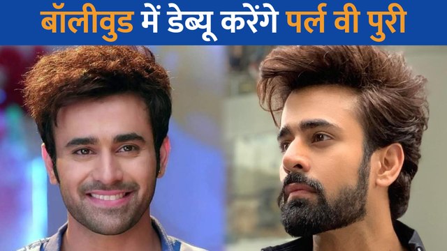 बॉलीवुड की दुनिया में कदम रखेंगे Pearl V Puri, रेप केस में खा चुके हैं जेल की हवा