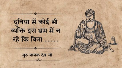 Quotes by Guru Nanak Dev Ji