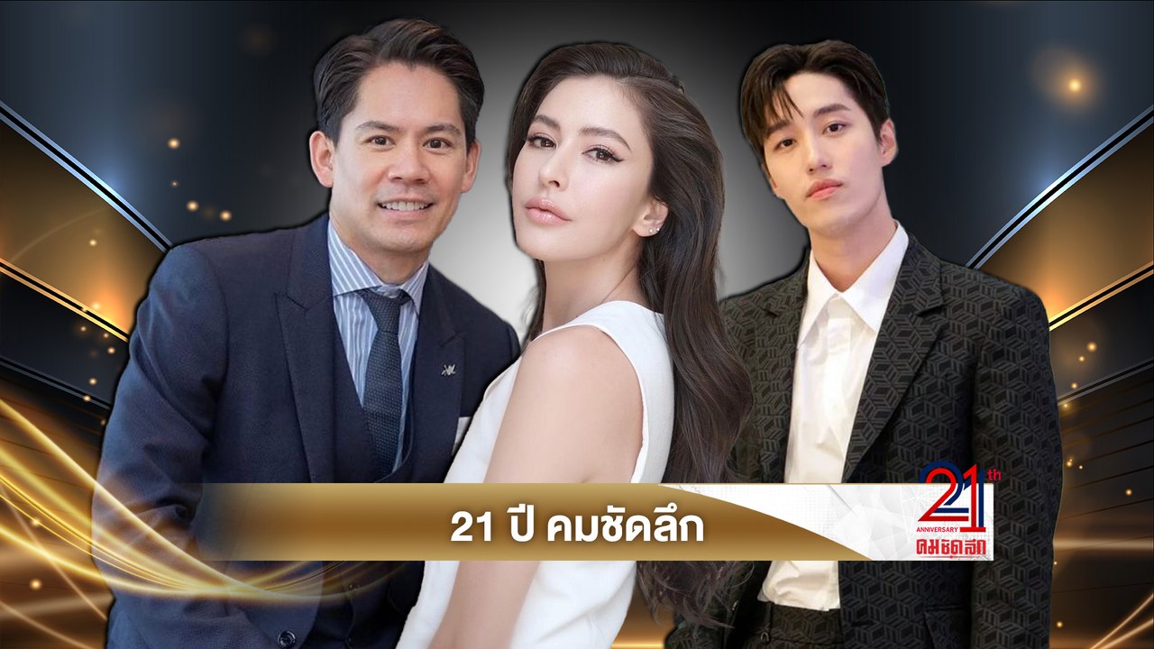 ต่อ ธนภพ , กรณ์ ณรงค์เดช , ริต้า ศรีริต้า  : 3...