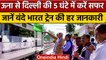 PM Narendra Modi ने Una से New Delhi Vande Bharat Express का किया उद्घाटन | वनइंडिया हिंदी *News