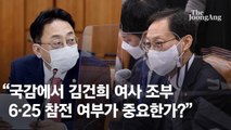 전현희 “권익위, 대통령 코드 맞추는 곳 아니다” 황운하 “유병호, 차지철 연상”