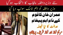 New court decision|Imran Khan's message to the nation| New task for Umar Cheema |Sami Ibrahim Latest