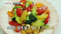 60대 동안 미녀의 탄력 유지를 위한 특별한 식재료 TV CHOSUN 20221013 방송