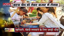 Karwa Chauth 2022 : करवा चौथ पर भीड़ से गुलजार हुआ बाजार | UP News |