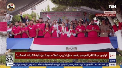 بتشكيلات مهارية عالية.. طلبة الكليات العسكرية يشكلون بأجسادهم علم مصر