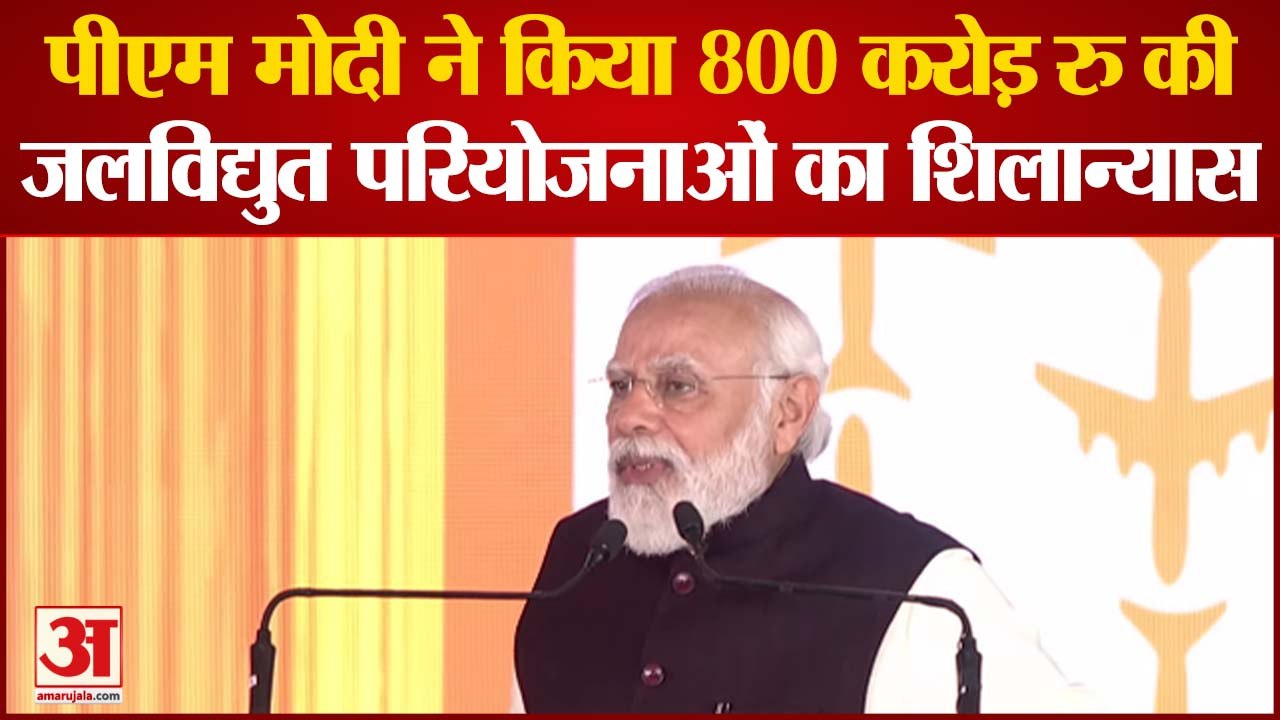 Himachal Padesh : पीएम मोदी की चंबा रैली में उमड़ा जनसैलाब | PM Modi In Chamba