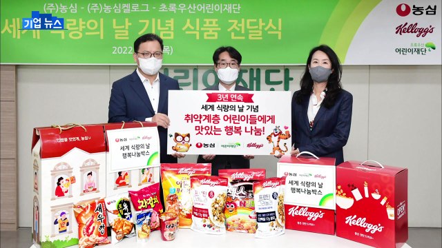 [기업] 농심, 세계 식량의 날 맞아 결식아동에 물품 기부 / YTN