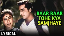 Baar Baar Tohe Kya Samjhaye - Lyrics | Aarti | Lata Mangeshkar | Mohammad Rafi | Lata & Rafi Hits