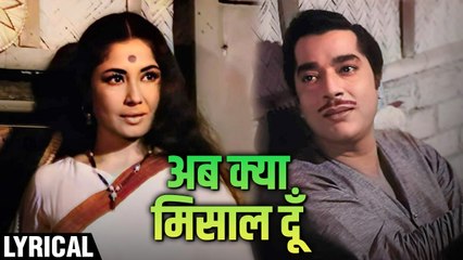 Ab Kya Misaal Doon - Hindi Lyrics | Pradeep Kumar & Meena Kumari | Aarti | Romantic Hindi Song
