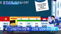 고민정 “인도 놀러 갔냐”…“尹 순방 명단 까라” 역공