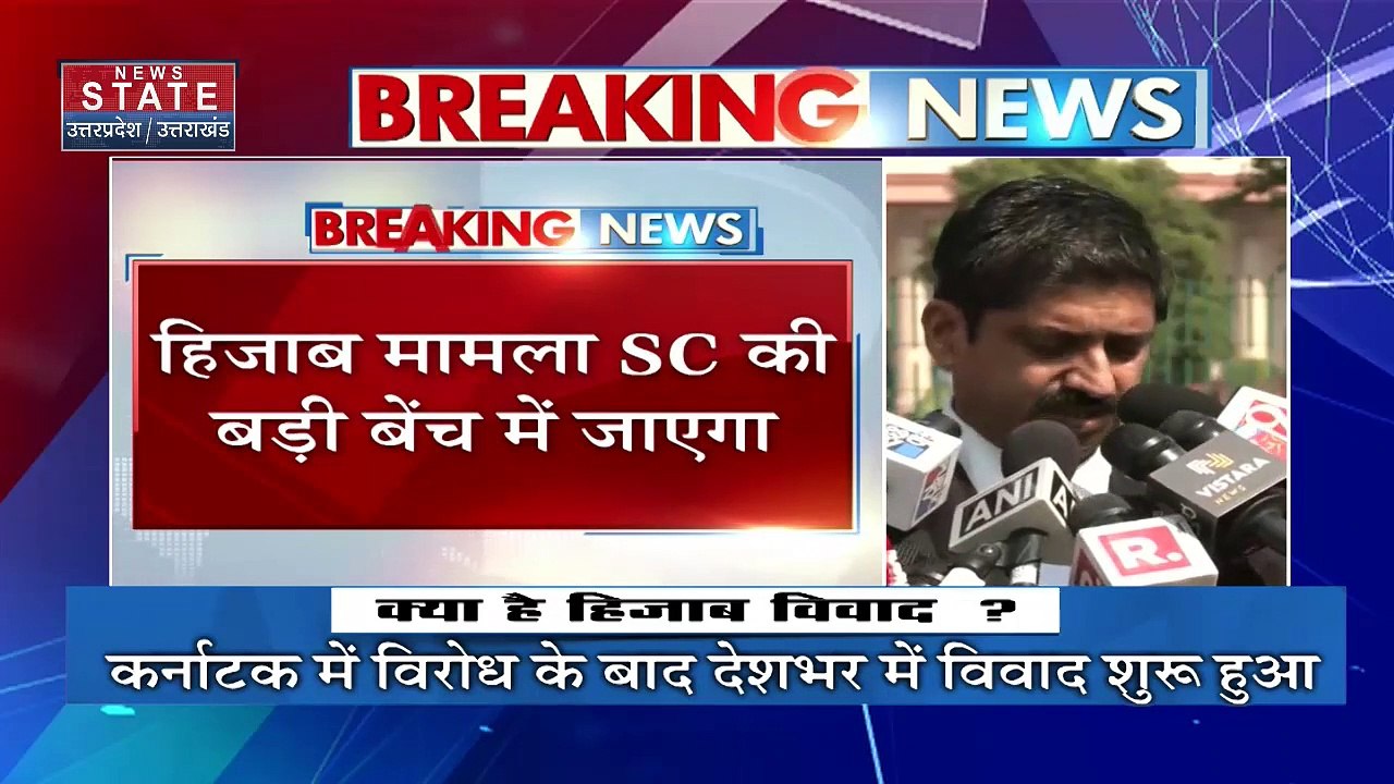 Hijab Controversy : सुप्रीम कोर्ट की बड़ी बेंच करेगी हिजाब विवाद का फैसला | Supreme Court |