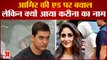 Aamir Khan के गृह प्रवेश पर बवाल, मुंह छुपाते नजर आए आमिर | Aamir Khan Kiara Advani TV Ad