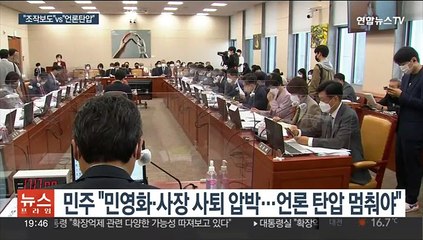 "조작보도"·"언론탄압" 격돌…전현희 거취 공방도