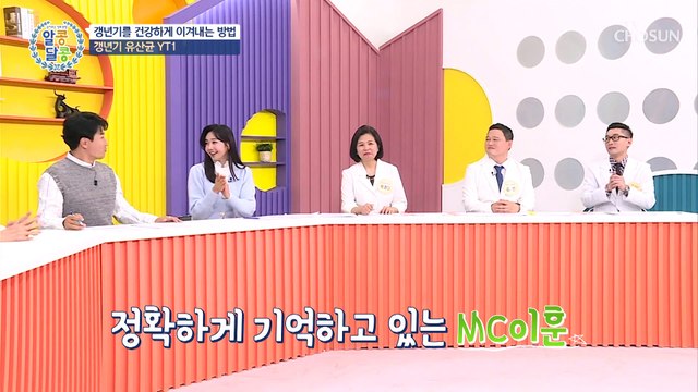 여성호르몬을 활성화 시켜주는 ✧갱년기 유산균 YT1✧ TV CHOSUN 20221013 방송