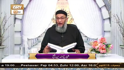 Daura e Tarjuma e Quran - Shuja Uddin Sheikh - 13th October 2022 - ARY Qtv