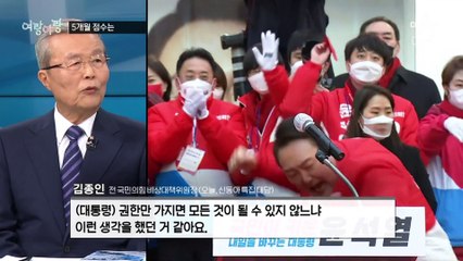 [여랑야랑]김종인·진중권 ‘우리의 점수는’ / 문재인 전 대통령 ‘좋아요’의 비밀 / 민주당의 ‘언론 자유’