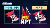 [아는 기자]현재 ‘확장 억제’ 전략…김정은에게 효과 없다?
