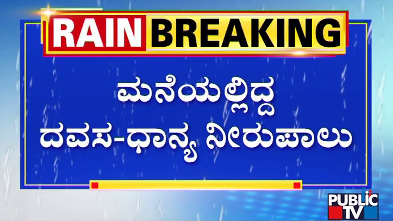 Heavy Rain Create Havoc In Raichur District | Public TV