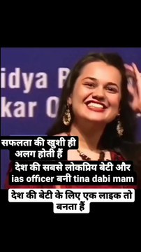 IAS Tina Dabi Smile || सफलता की खुशी || टीना डाबी Status Video