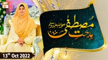 Midhat e Mustafa SAWW - Syeda Nida Naseem - 13th October 2022 - ARY Qtv