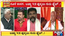 Discussion On Talk War Between BJP and Congress Leaders | Public TV