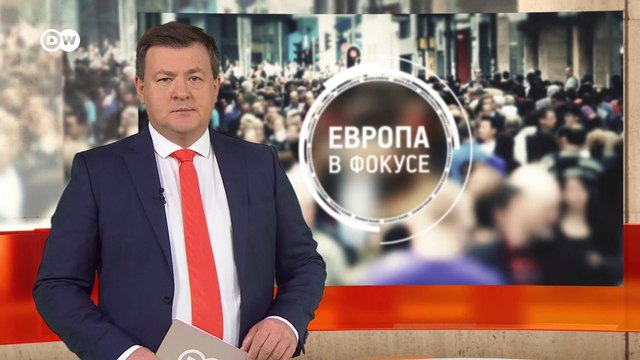 Как Путин хочет заморозить Украину и почему французы лишают россиян шампанского. Европа в фокусе