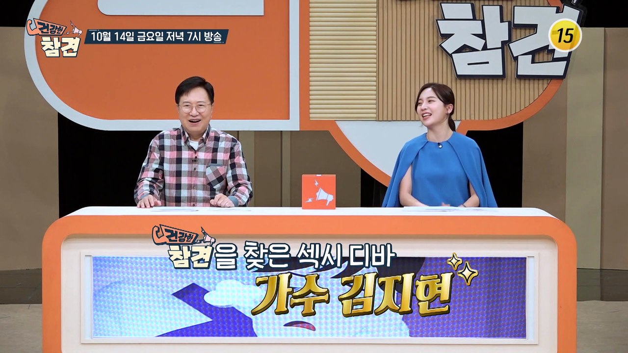 요요 타파하는 가수 김지현의 특급 비법은?_건강한 참견 38회 예고 TV CHOSUN...