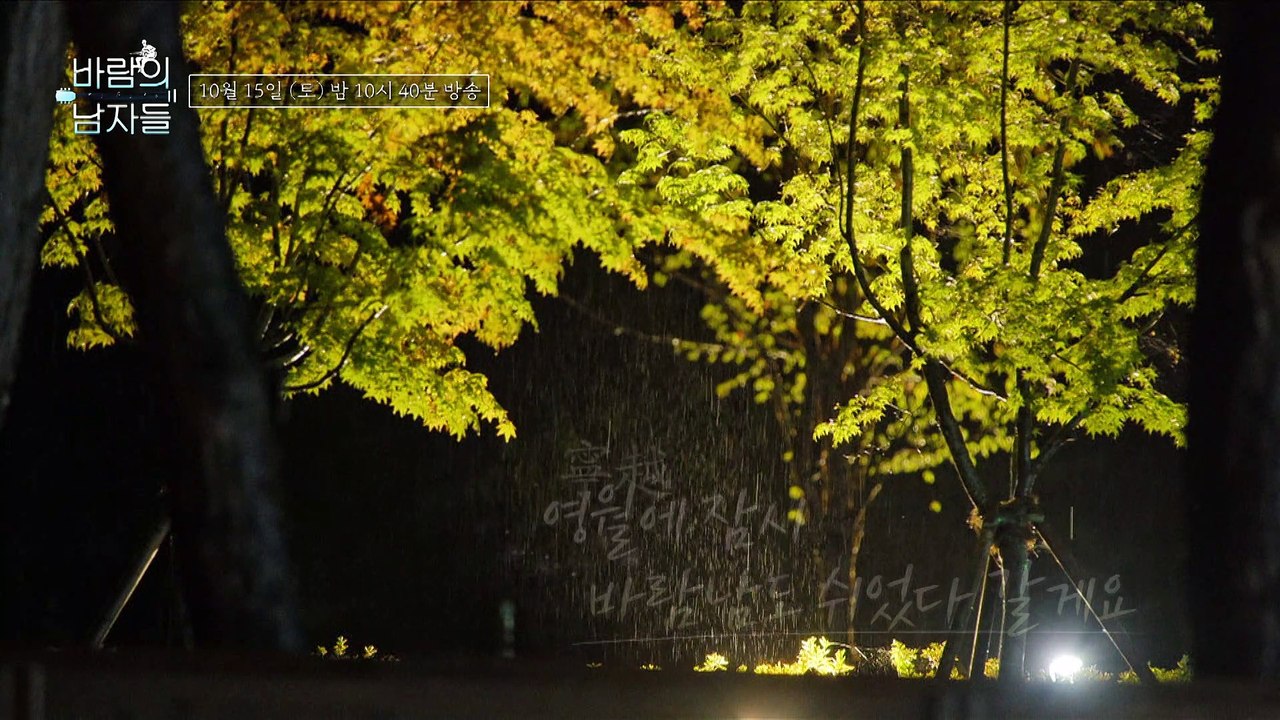 영월의 밤을 밝혀줄 음악 친구들의 빛나는 무대_바람의 남자들 10회 예고 TV CHO...