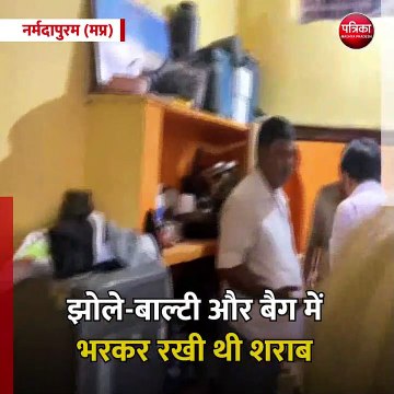 नर्मदापुरम (मप्र): आबकारी विभाग की टीम ने एक मकान पर छापा मारा