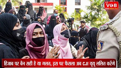 SC Hijab Verdict : हिजाब पर बैन सही है या गलत, इस पर फैसला अब CJI यूयू ललित करेंगे