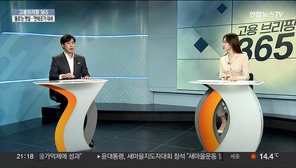 [고용브리핑365] '욜로'는 옛말…'짠테크'가 대세