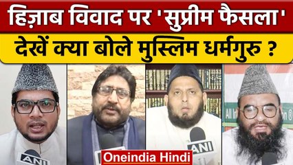 Video herunterladen: Hijab Row: Supreme Court के फैसले पर मुस्लिम धर्मगुरुओं ने क्या कहा? | वनइंडिया हिंदी *News