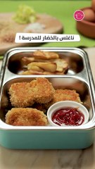 بالفيديو، طريقة تحضير ناغتس بالخضار للمدرسة