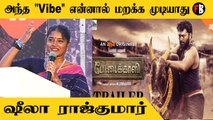 Sheela Rajkumar | மாடுபிடி வீரர்கள் கொடுத்த ஒத்துழைப்பு மறக்க முடியாது| PettaiKaali | • Launch