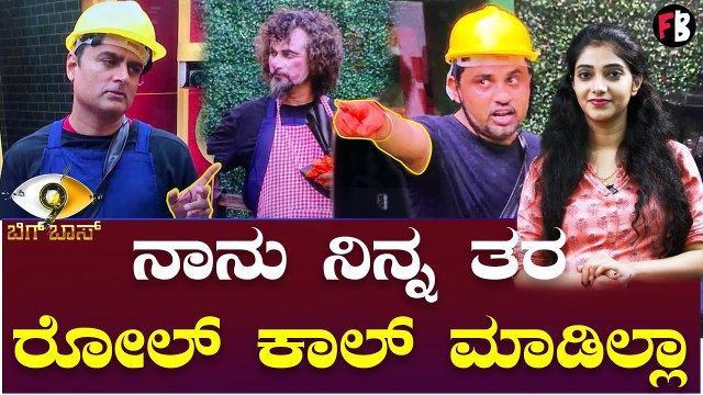 Rupesh Rajanna ಮತ್ತು Prashanth ಜಗಳ ನೋಡಿ ಬೆಚ್ಚಾದ ಮನೆಮಂದಿ | Bigg Boss Season 9 *BiggBoss