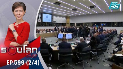 "นาโต" ยันพร้อมส่งระบบป้องกันภัยทางอากาศให้ยูเครน | 13 ต.ค. 65 | รอบโลก DAILY (2/4)