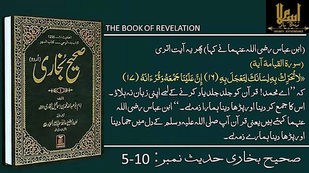 Sahih Bukhari Hadees No.1-10 - Hadees Nabvi in Urdu - Bukhari Shareef in Urdu - Bukhari Hadees