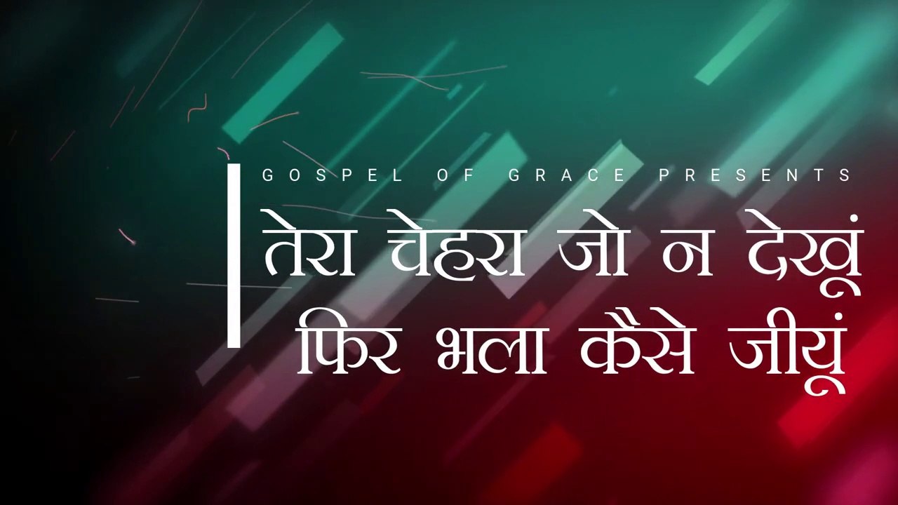 अच्छे सामरी की कथा __  Hindi Bible Sandesh