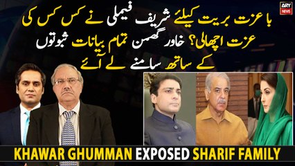 Khawar Ghumman exposed Sharif Family's political tactics