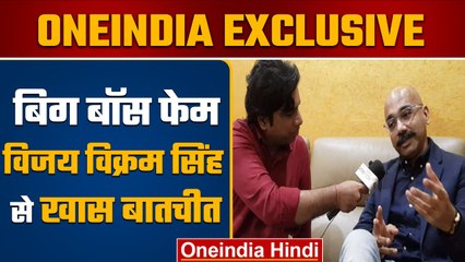 Bigg Boss 16: Big Boss Narrator Vijay Vikram Singh से खास बातचीत | वनइंडिया हिंदी *Entertainment