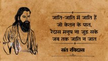 Quotes and Dohe by Sant Ravidas