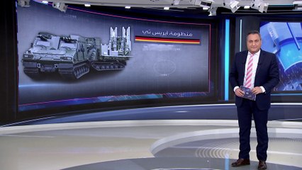 العربية 360 | ما مواصفات منظومة الدفاع الجوي آيريس تي التي ستقدمها ألمانيا لكييف؟