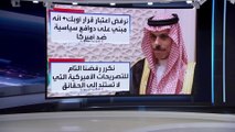 العربية 360 | السعودية: قرار أوبك بلس غير مبني على دوافع سياسية ضد أميركا