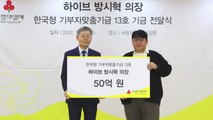 방시혁, 사랑의열매에 50억 원 기부...청소년 지원에 쓰일 예정 / YTN