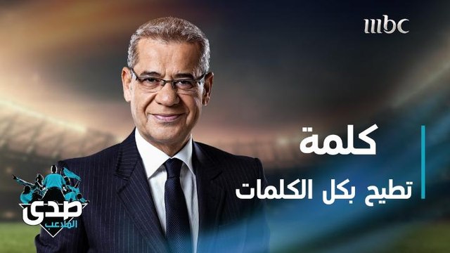 كلمة الآغا: في لحظة تأتي كلمة لتطيح بكل الكلمات