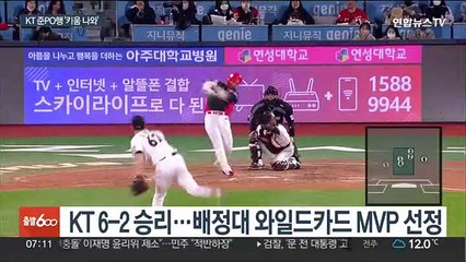 '싹쓸이 3타점 2루타' 배정대…KT, 한 경기만에 준PO행
