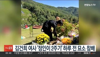 김건희 여사 '정인이 2주기' 하루 전 묘소 참배