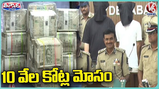 Hyderabad Police Arrested Fraud Investment Gang _ Chinese Investment Scam _ V6 Teenmaar (1)