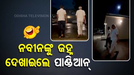 News Fuse | Watch Odisha CM Naveen Patnaik’s full moon night walk
